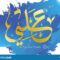 Arabic Hazrat Ali Bin Abi Thalib Greeting Card Template Intended For Bin Card Template