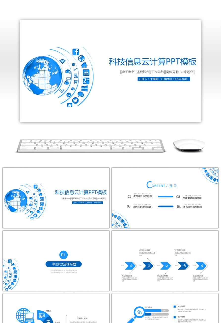 Awesome High Tech Ppt Template For Large Data Cloud Within High Tech Powerpoint Template