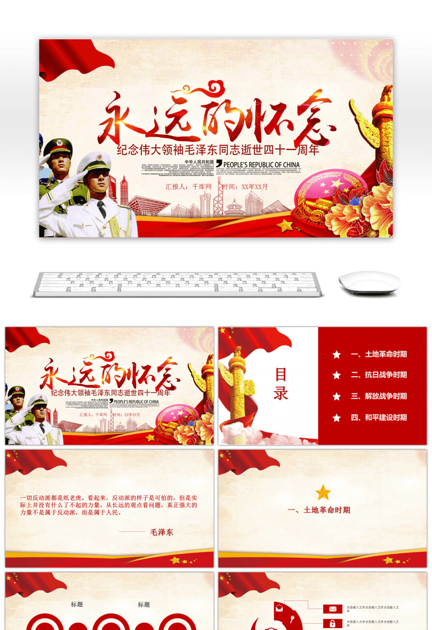 Awesome The Memory Of Chairman Mao's Death 41St Anniversary For Death Anniversary Cards Templates
